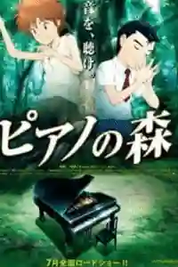 Piano no Mori (TV) [Mega-MediaFire] [12/12]
