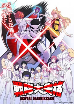 Sentai Daishikkaku [Mega-Mf] [12]