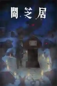 Yami Shibai temporada 10 [Mega-Mf] [13]