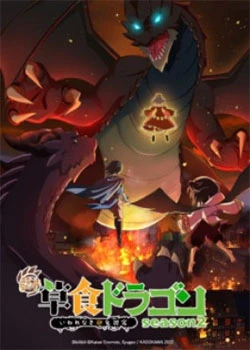 Yowai 5000-nen no Soushoku Dragon Iwarenaki Jaryuu Nintei temporada 2 [Mg-Mf] [04]